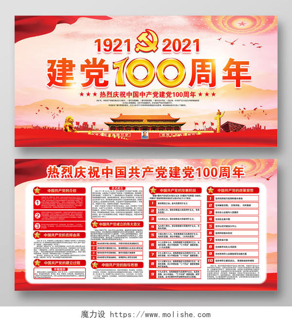 水彩粉色建党100周年宣传栏党建100周年